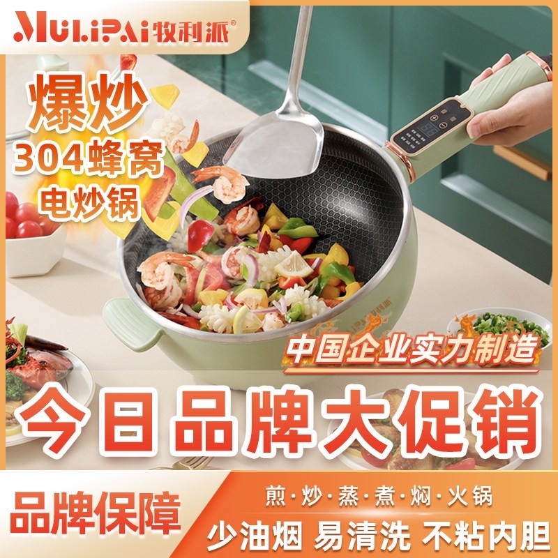牧利派新款电炒锅304蜂窝爆炒大电煮锅大容量不粘炒锅功率多功能,厨房电器,电炒锅,淘宝优惠券,粉丝福利购,淘宝优惠卷