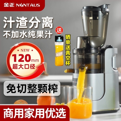 金正榨汁机小型家用汁渣分离全自