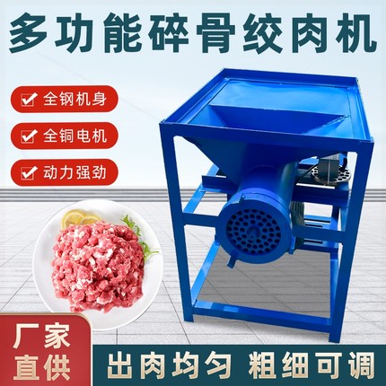 多功能台式绞肉机大功率商用大型骨头粉碎机喂狗养殖场碎骨机鸡架
