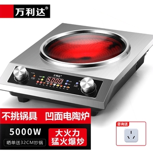 万利达电陶炉5000W大功率凹面平猛火爆炒面多功能电炉灶家用商用