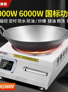 商用电磁炉5000凹面大功率8000W