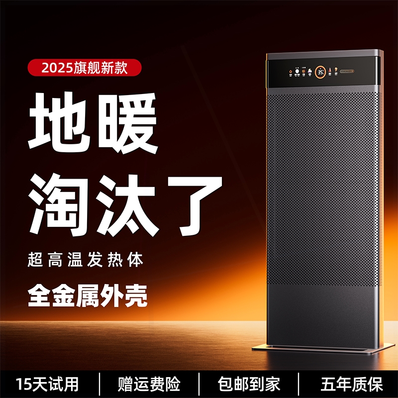 全屋取暖器智能家用石墨烯节能客