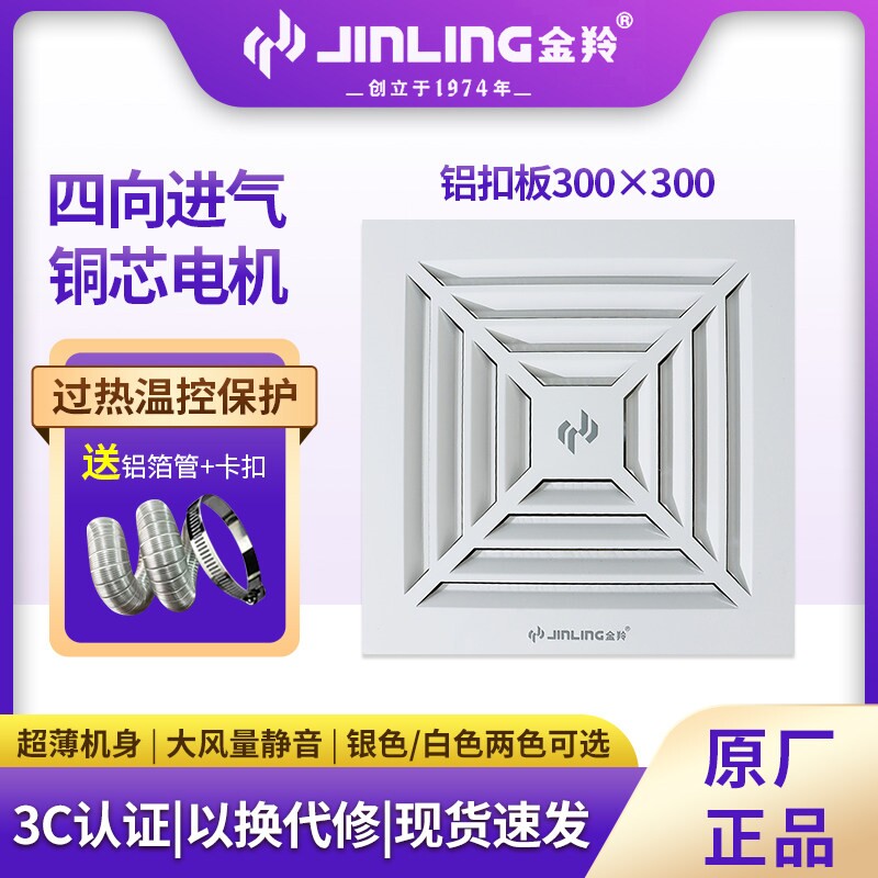 金羚排气扇铝扣板30*30厨房厕所