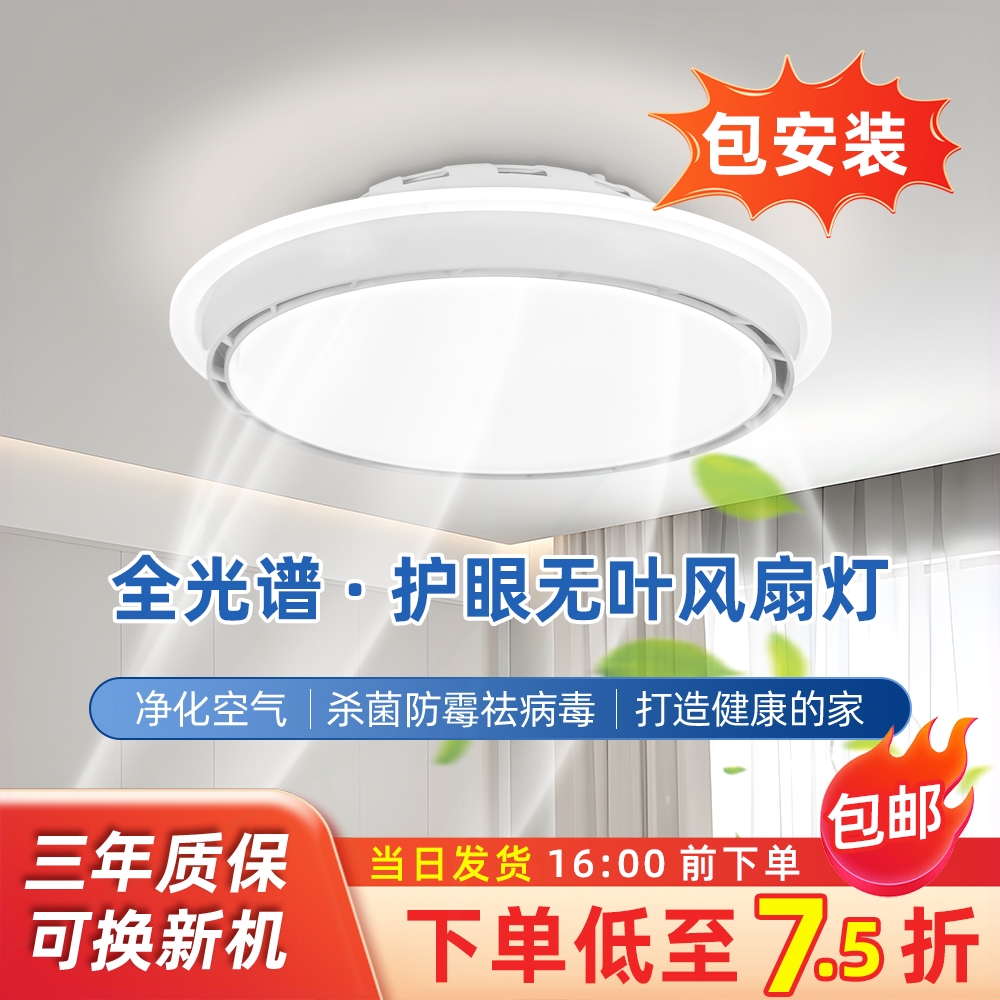 无叶风扇灯儿童房卧室客厅专用20房间吸顶新型吊扇灯25年新款餐厅