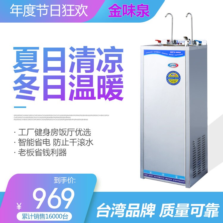 金味泉不锈钢饮水机商用全自动智
