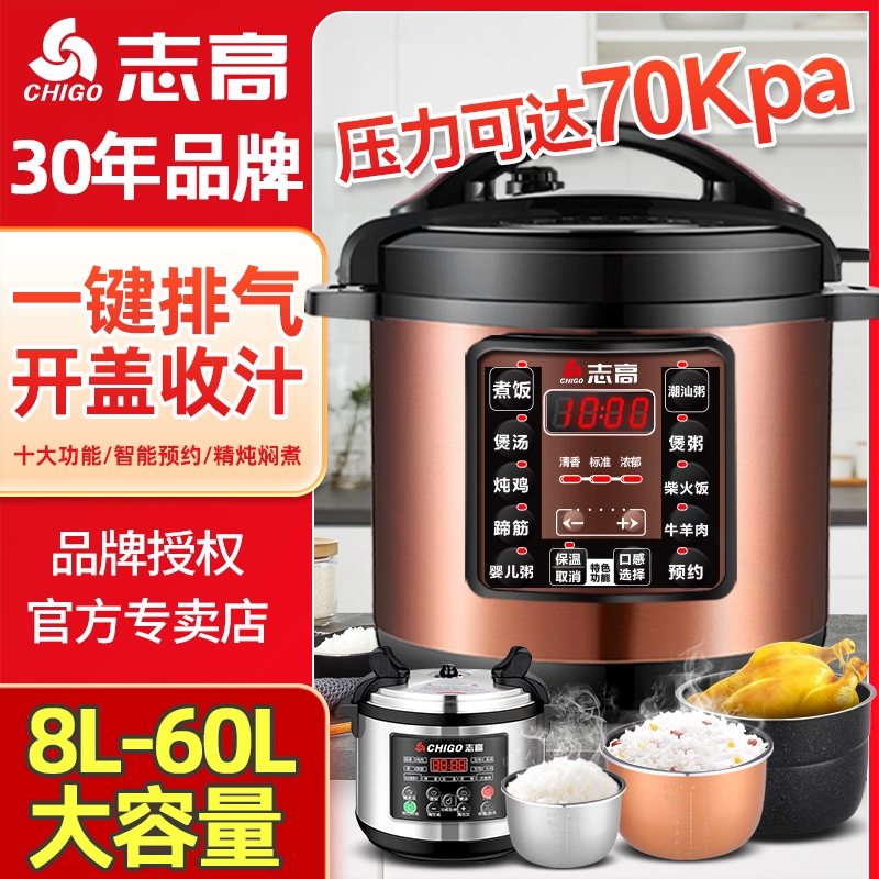 志高商用电压力锅大容量特大号高