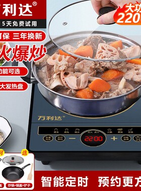 万利达电磁炉2200W多功能预约定