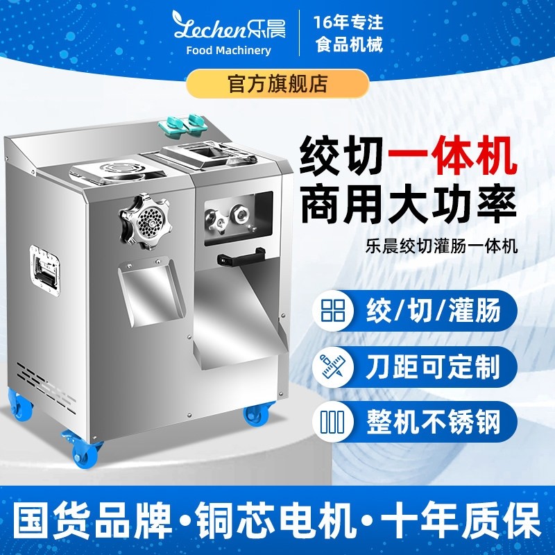绞肉机商用大功率不锈钢多功能绞型馅灌肠打肉馅切肉切片一体机大