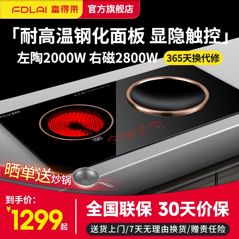 富得莱FDL-SZ-05嵌入式电磁炉双