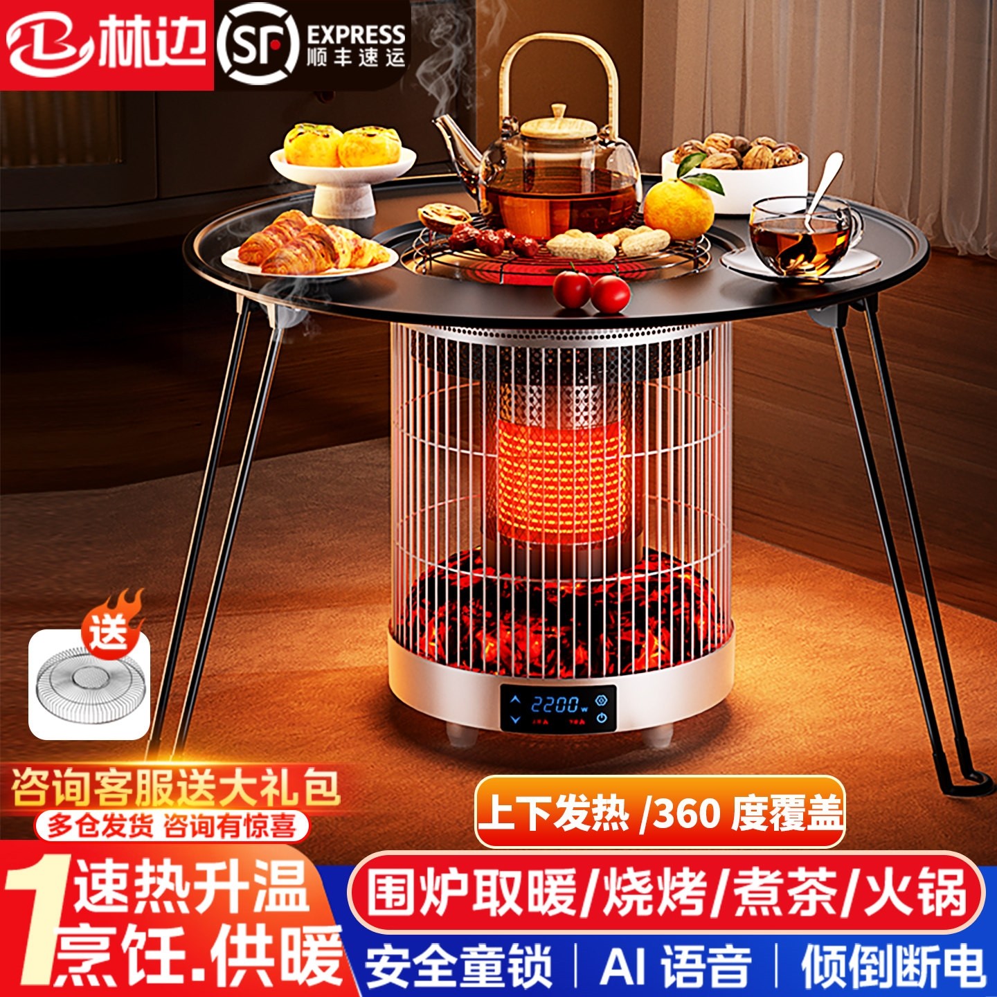 林边围炉取暖器客厅电暖气360度火暖炉煮茶烧烤制热器恒温家用烤