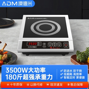 澳德米商用电磁炉3500w大功率猛灶火新款饭店奶茶店平面台式电磁