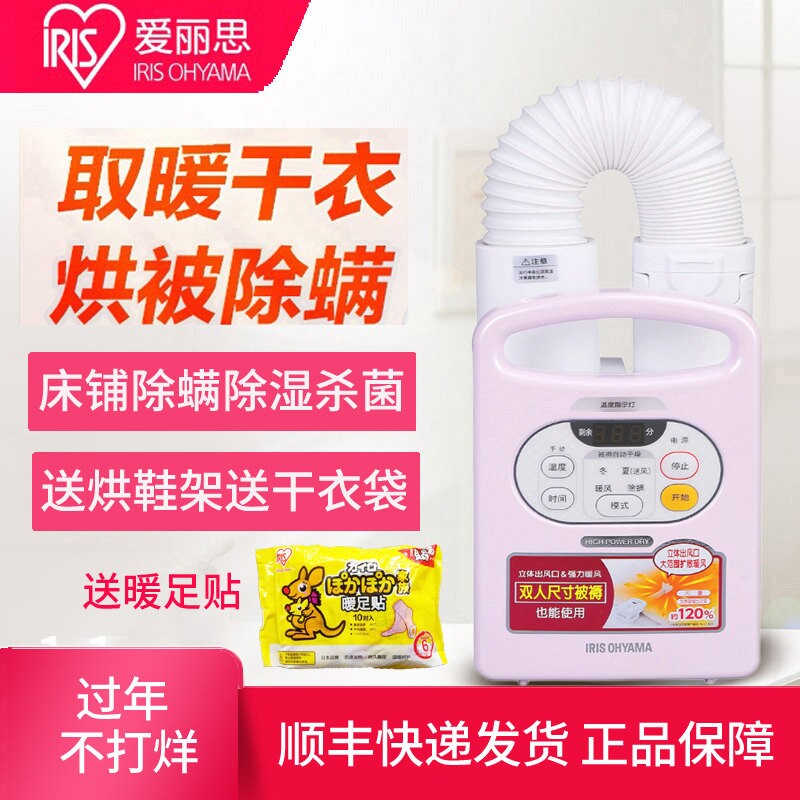 日本iris爱丽思二代暖被机多功能机烘干机床铺除螨干衣机暖被烘被