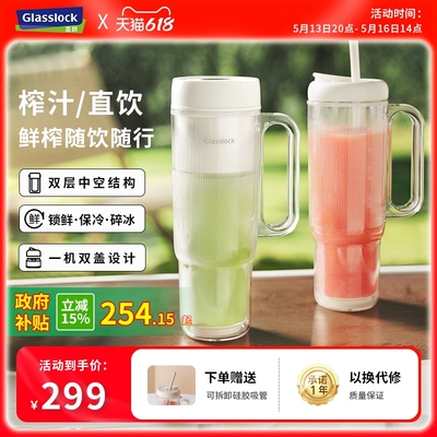 Glasslock榨汁杯双层锁鲜降噪果