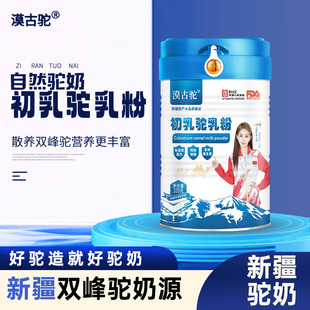 1罐330g 官网正品 漠古驼初乳驼乳粉 新疆正宗驼奶