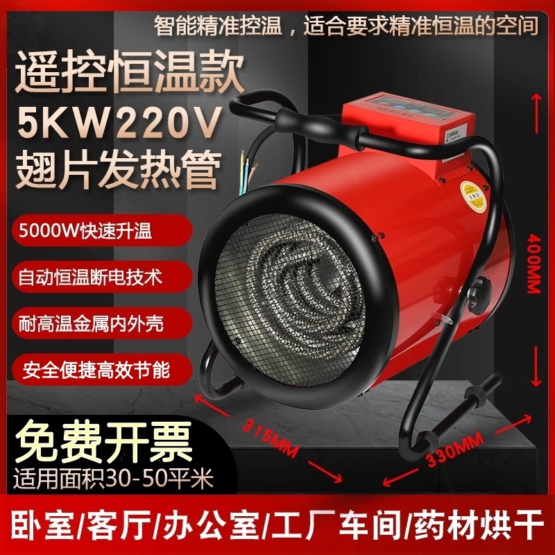工业商用暖风机智能烘干9KW5KW3K