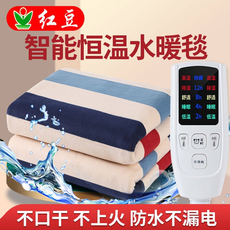 红豆水暖电热毯双人双控调温1.8人宿舍水褥子米2米防水加厚家用单