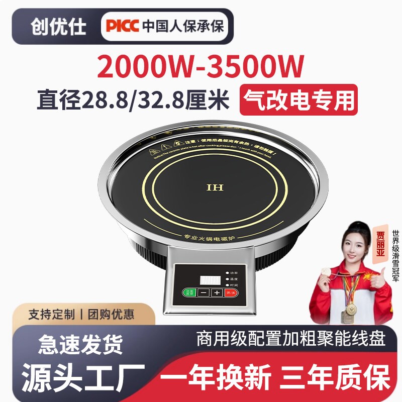 气改电电磁炉火锅店圆形商用线控