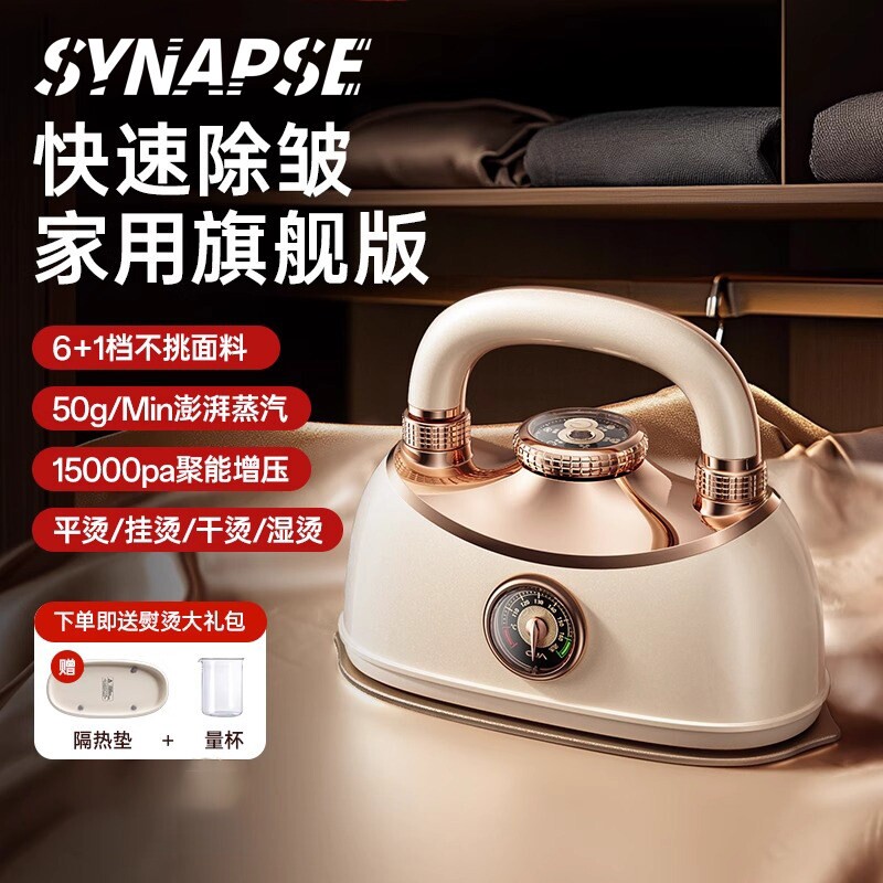 SYNAPSE手持挂烫机熨烫机家用小你便携熨烫神器型蒸汽电熨斗迷