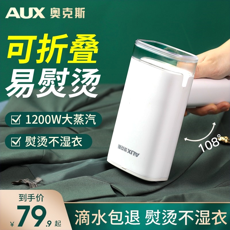 奥克斯手持挂烫机熨斗家用小型熨