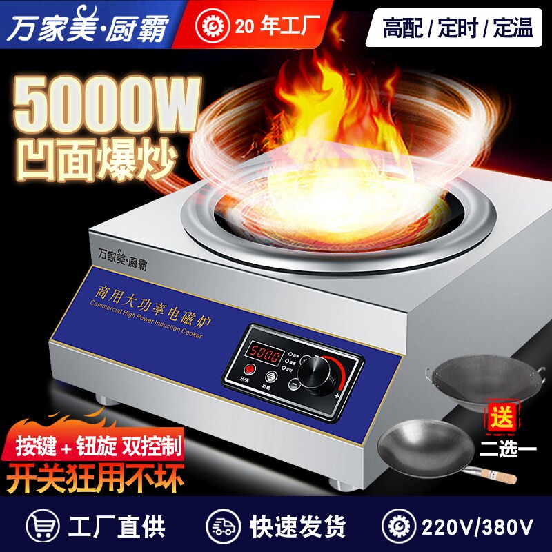 商用电磁炉5000W大功率家用3500