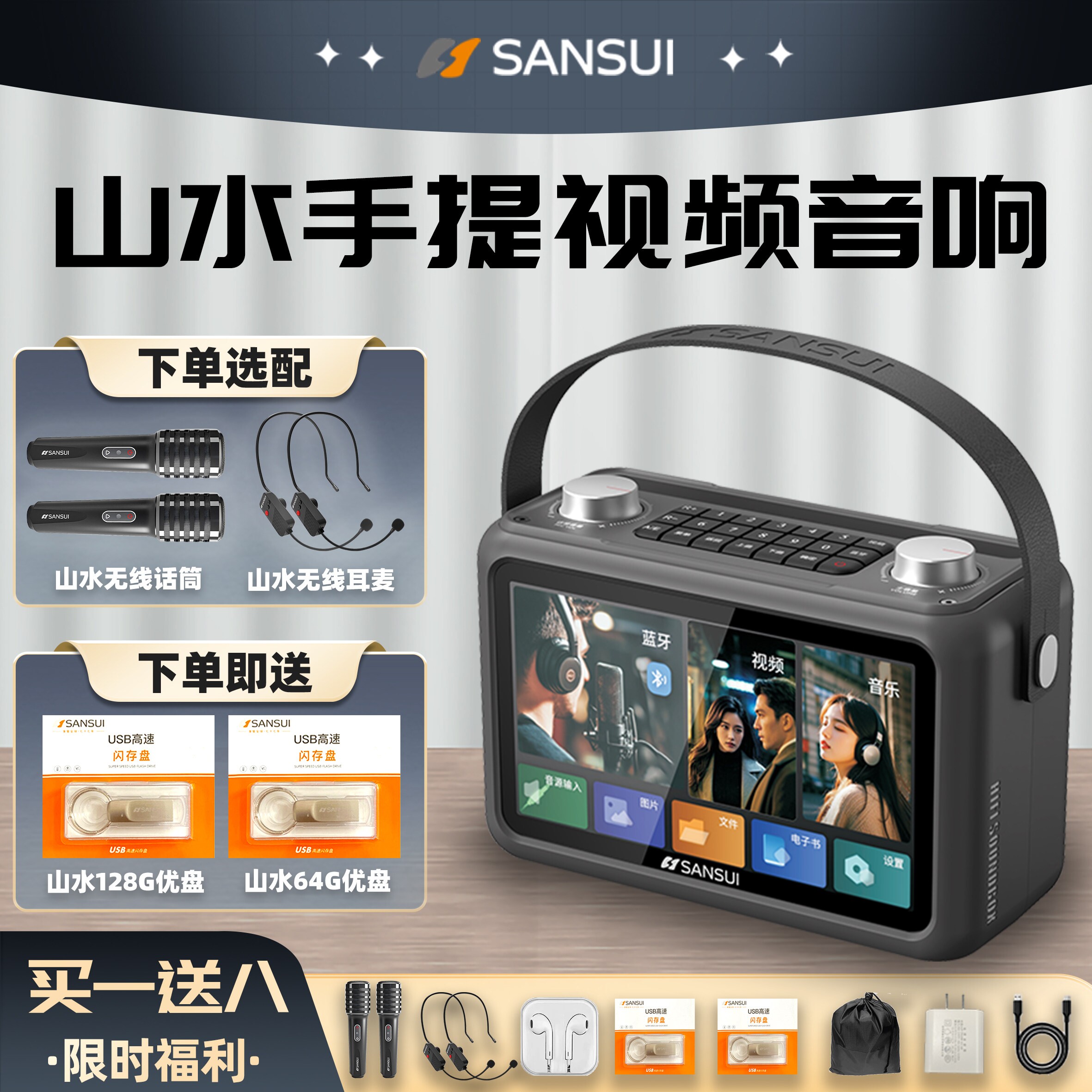 山水F58视频播放器蓝牙音响带麦风K唱歌声卡直播内录广场舞音箱克