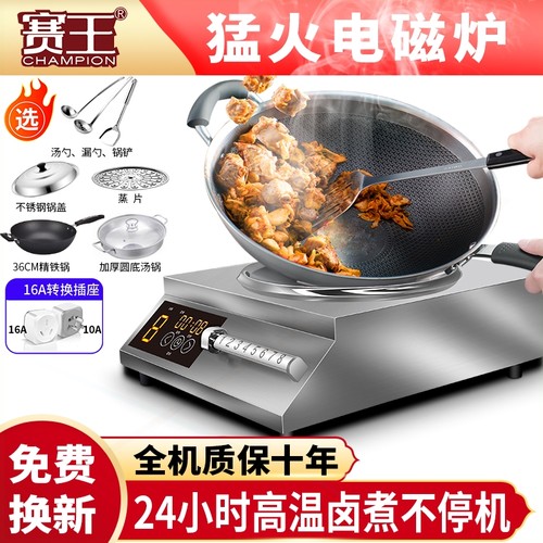 灶赛王新款商用电磁炉平面3500W