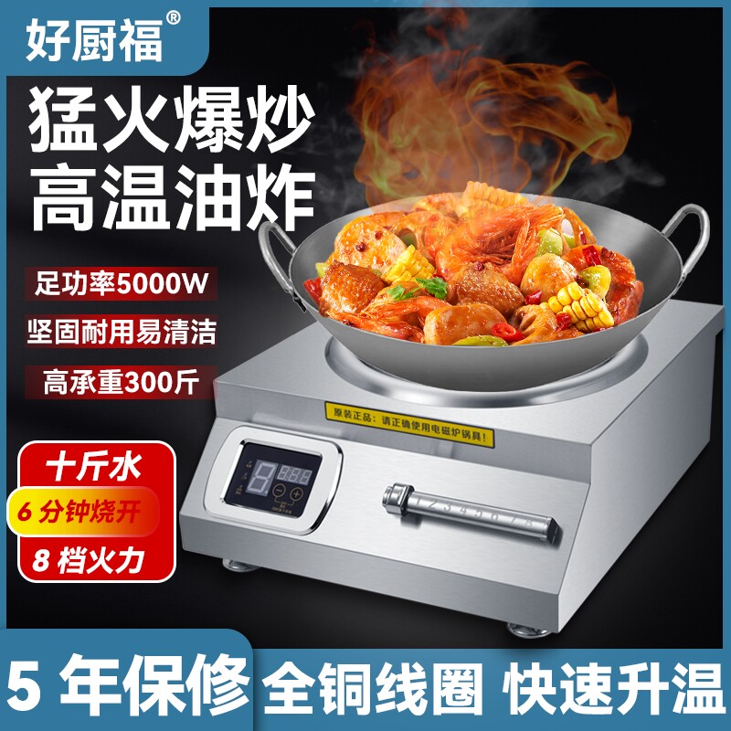 商用电磁炉5000w凹面爆炒平面烫8000W猛火灶饭店食堂炉6000W商业