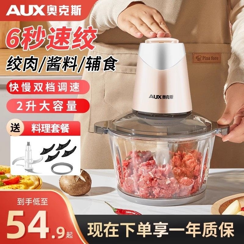 奥克斯绞肉机家用电动小型不锈钢打碎多功能佐料蒜泥馅料理机搅拌