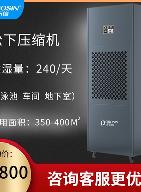 多乐信工业除湿抽湿大功率HP-10S抽湿机DP-12S地下室茶叶木材泳池