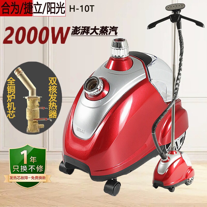 服装店商用家用大功率挂烫机捷立为阳光全铜立式熨烫斗大蒸汽机合