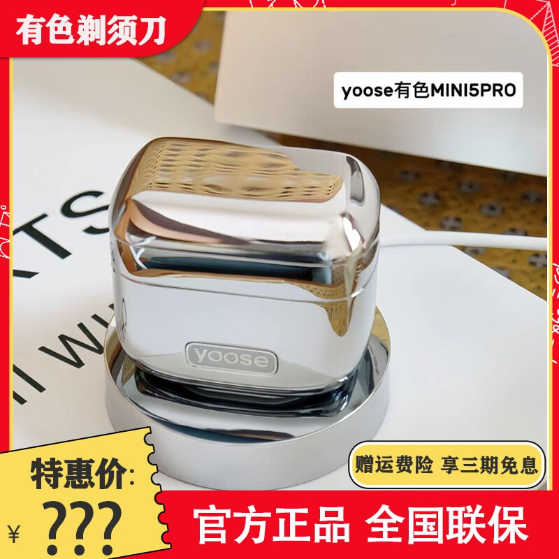 yoose有色MINI5PRO剃须刀电动男图片