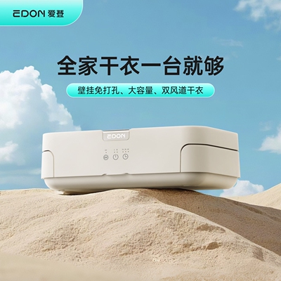 EDON爱登烘干机家用烘衣服免打孔