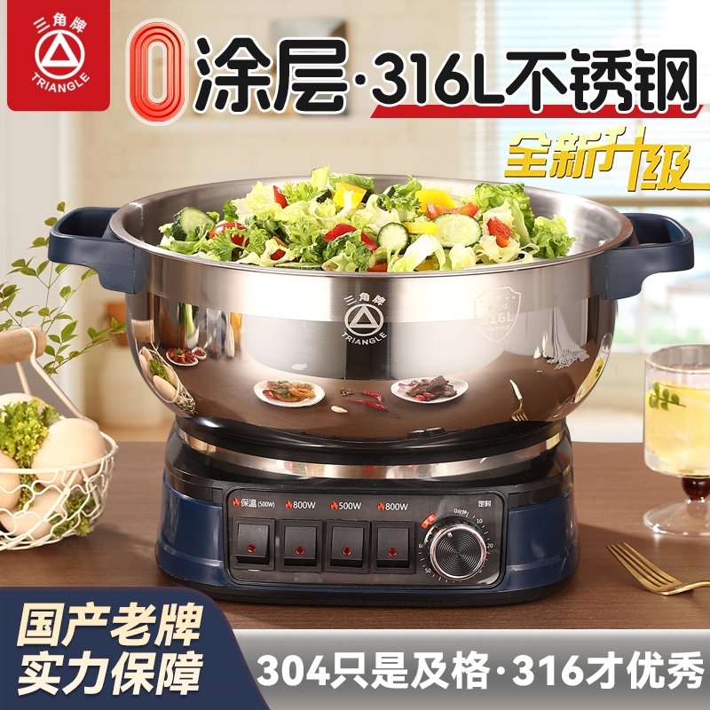 三角牌316L不锈钢电炒锅多功能电