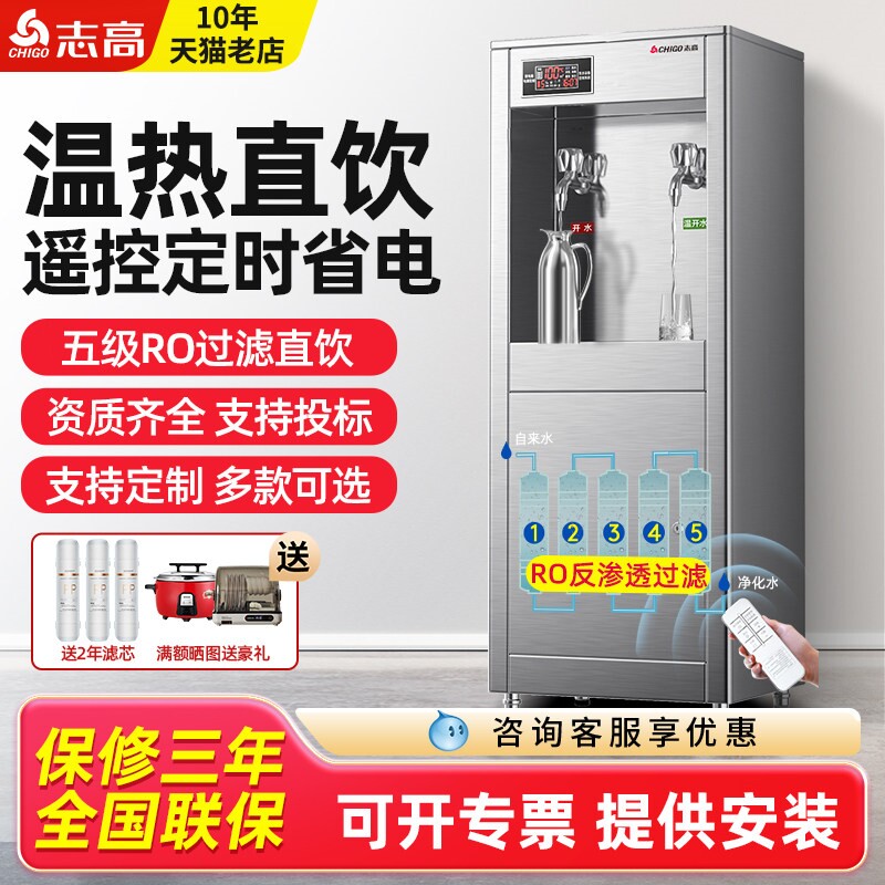 志高不锈钢饮水机商用全自动开水