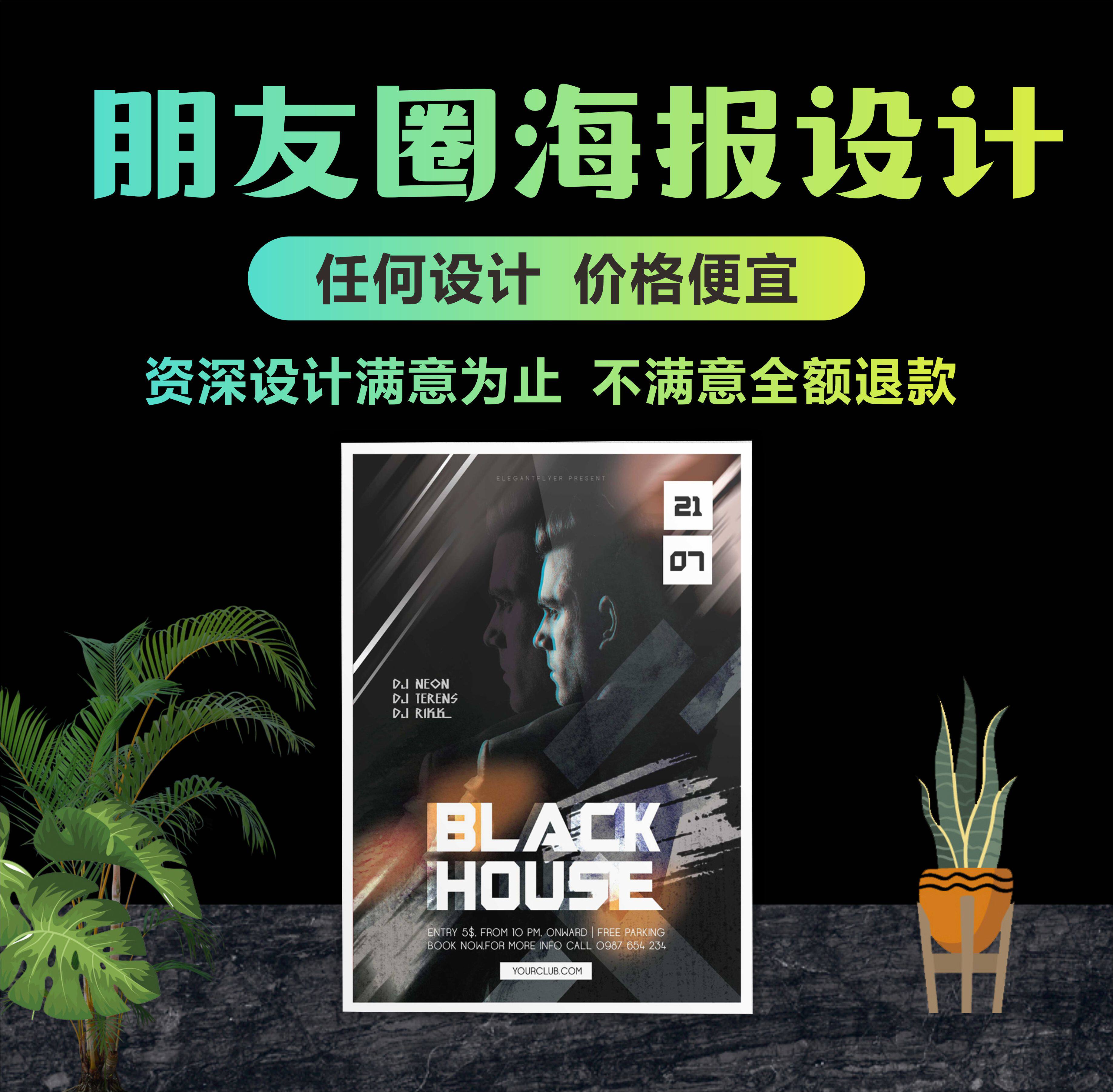 朋友圈海报设计电子海报宣传活动广告海报设计