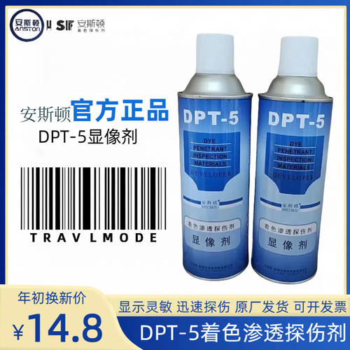 DPT-5着色渗透探伤剂金属表面裂缝焊缝着色探伤用显像剂安斯顿