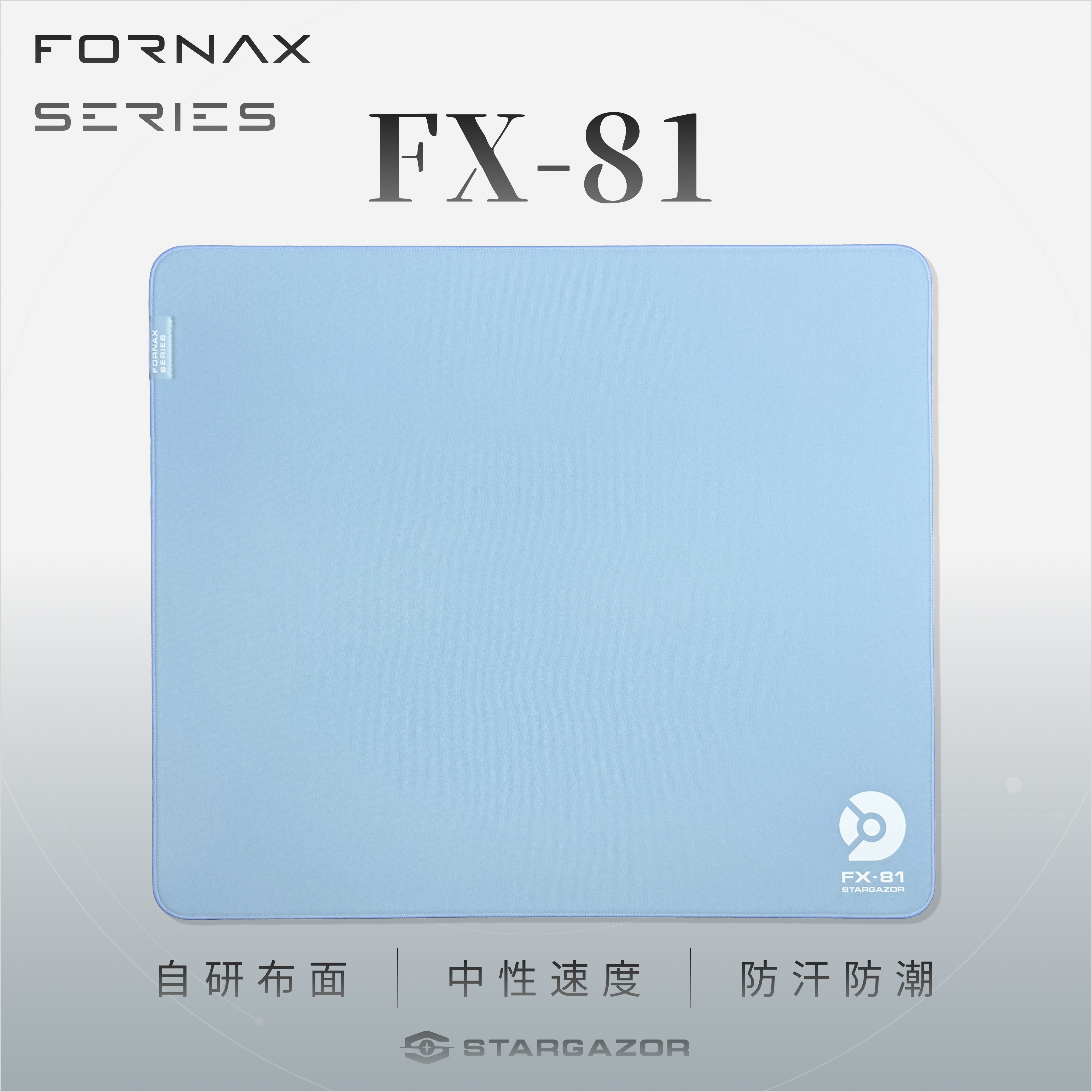 FX-81防手汗细面纹理中性鼠标垫