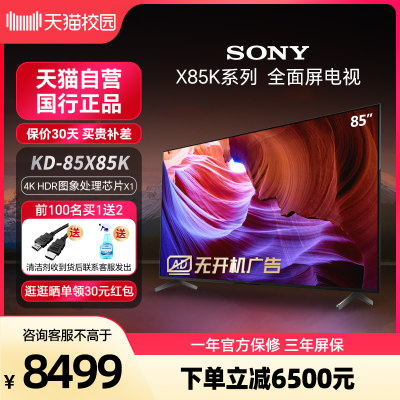 Sony/索尼85寸120Hz高刷智能电视