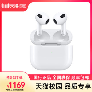 【天猫自营】Apple/苹果原装正品 AirPods3 三代无线蓝牙耳机