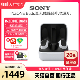 自营 INZONE Sony索尼 Buds降噪豆入耳式 电竞游戏耳机国行正品