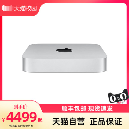 【天猫校园】Apple/苹果 Mac mini 迷你主机 M2 芯片 M2 Pro 芯片 台式电脑主机