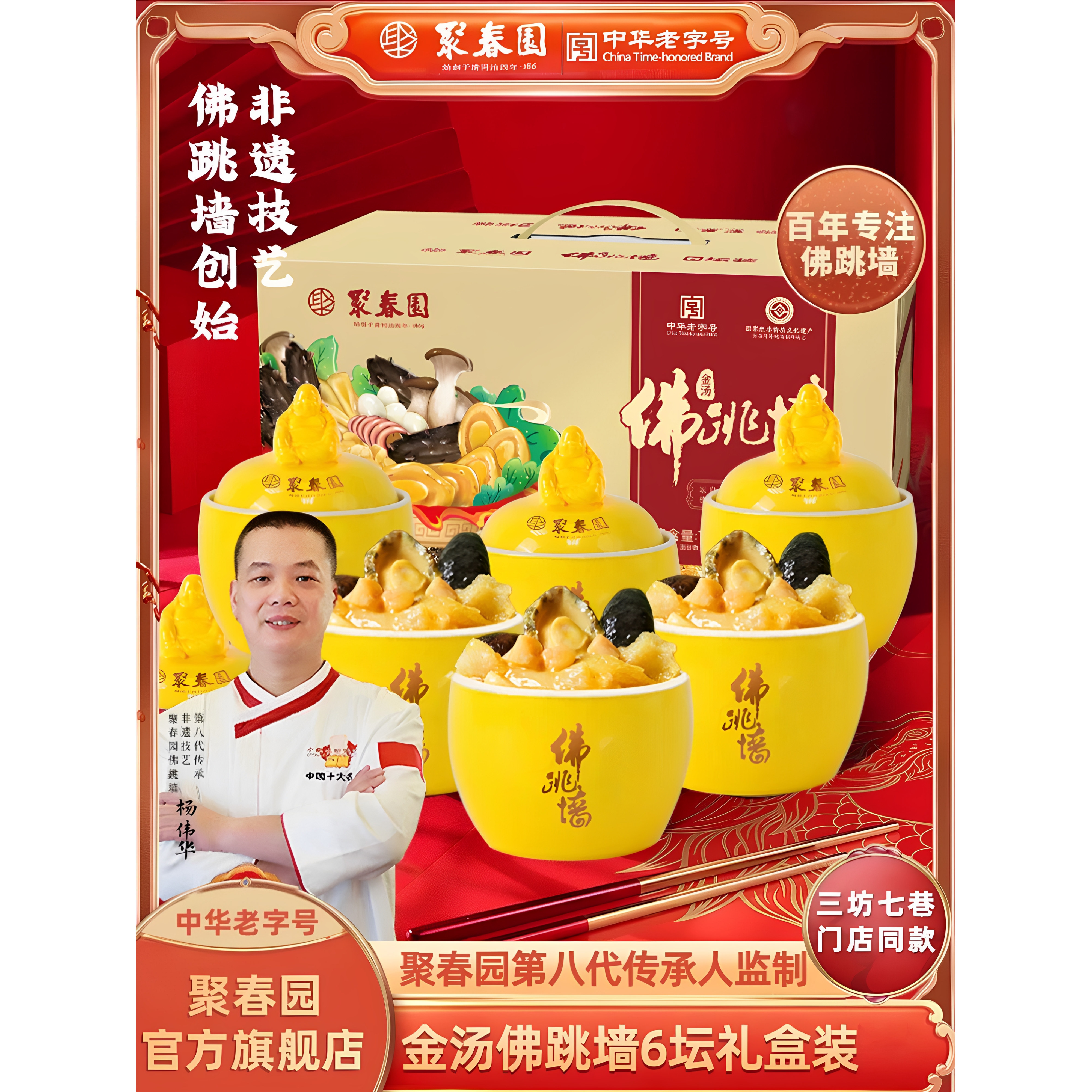聚春园佛跳墙金浓汤金汤佛跳墙加热即食佛跳墙炖盅鲍鱼海参佛跳墙