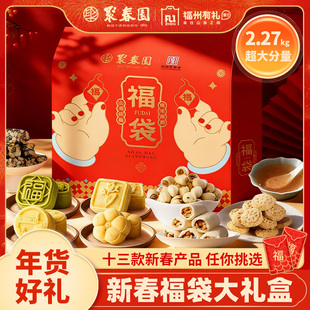 传统糕点新春福袋2.27kg老字号年糕年糖饼福州三坊七巷特产伴手礼