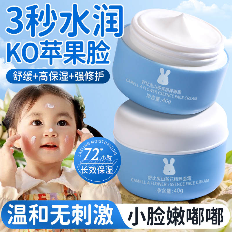 舒比兔山茶花宝宝面霜