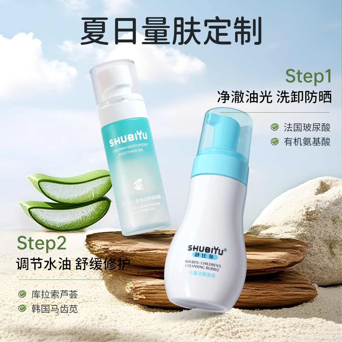 舒比兔兒童洗面奶溫和袪痘青春期