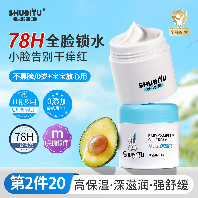 舒比兔儿童面霜宝宝霜0刺激成分