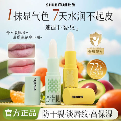 舒比兔儿童唇膏长效保湿