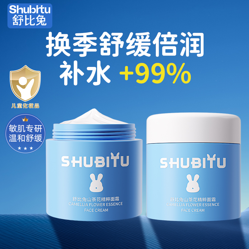 舒比兔宝宝面霜儿童润肤霜秋冬季保湿水润防干裂水润国货擦脸面部