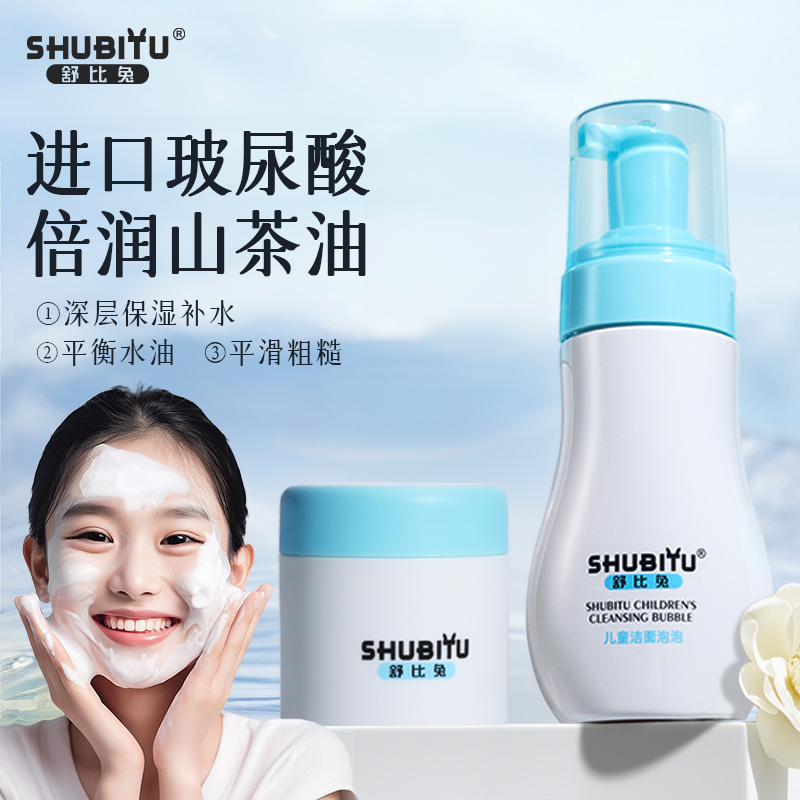 舒比兔儿童洗面奶氨基酸+玻尿酸