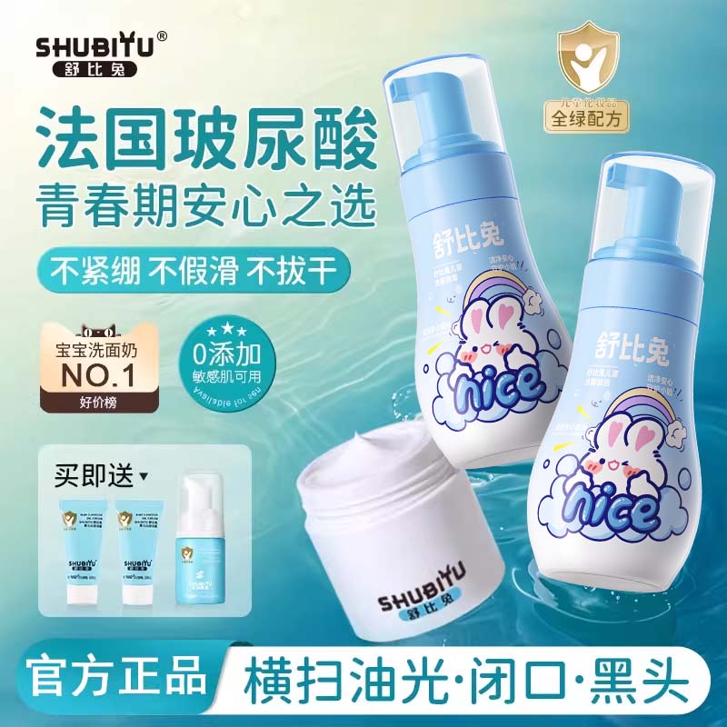 舒比兔儿童护肤优惠套装
